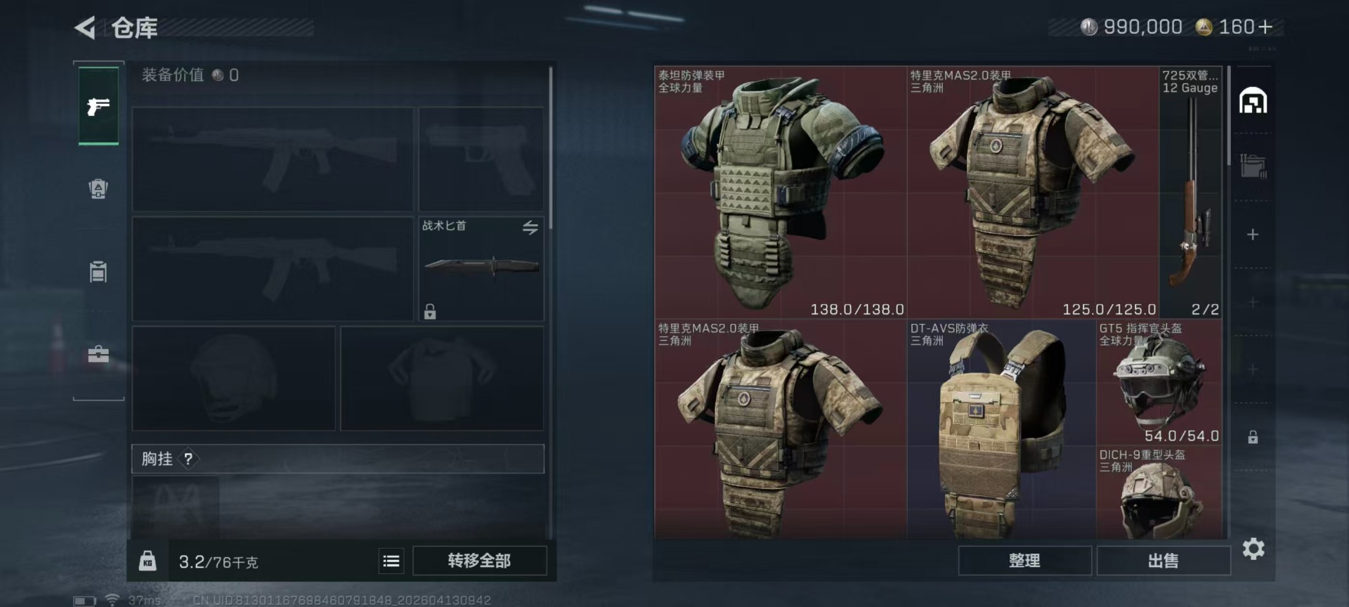 SJZQM499213三角洲行动账号详情图25