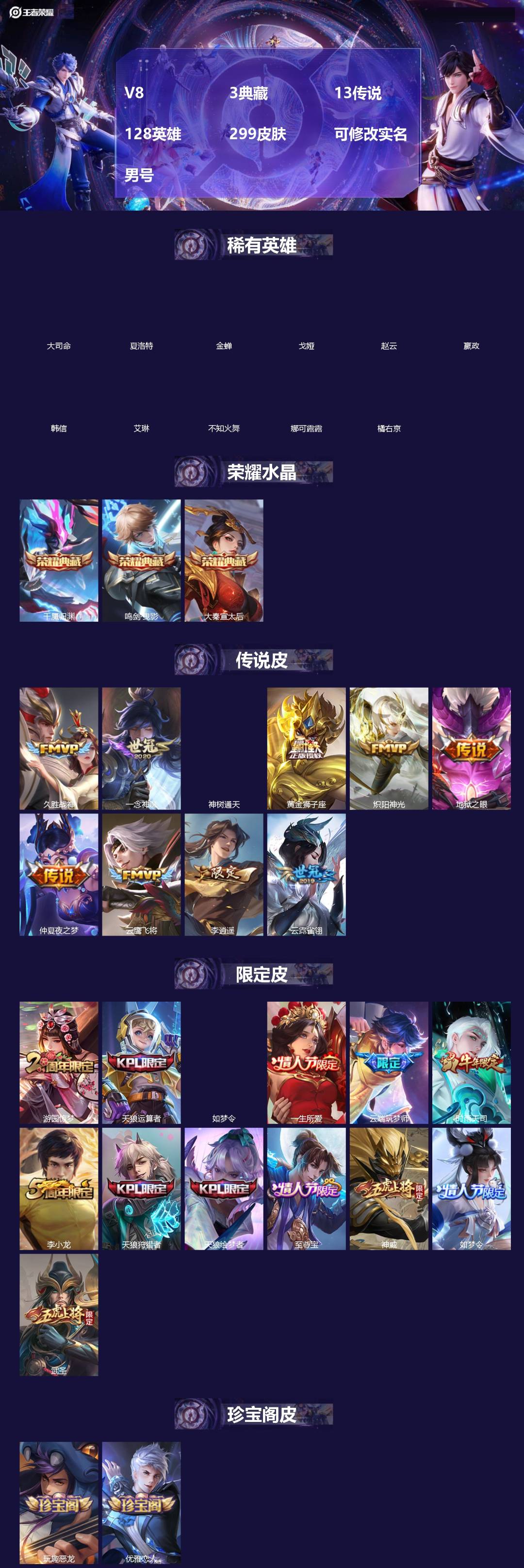 王者荣耀账号安卓QQ[18714056]V8 3典藏 13传说 128英雄 299皮肤 可修改实名 男号 
【英雄全皮】