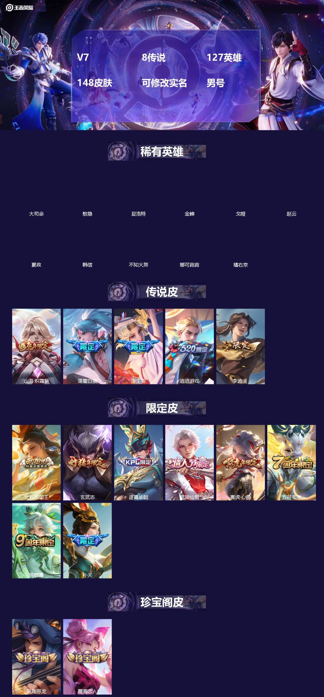 王者荣耀账号安卓QQ[18714383]V7 8传说 127英雄 148皮肤 可修改实名 男号 
【英雄全皮】夏洛特全皮