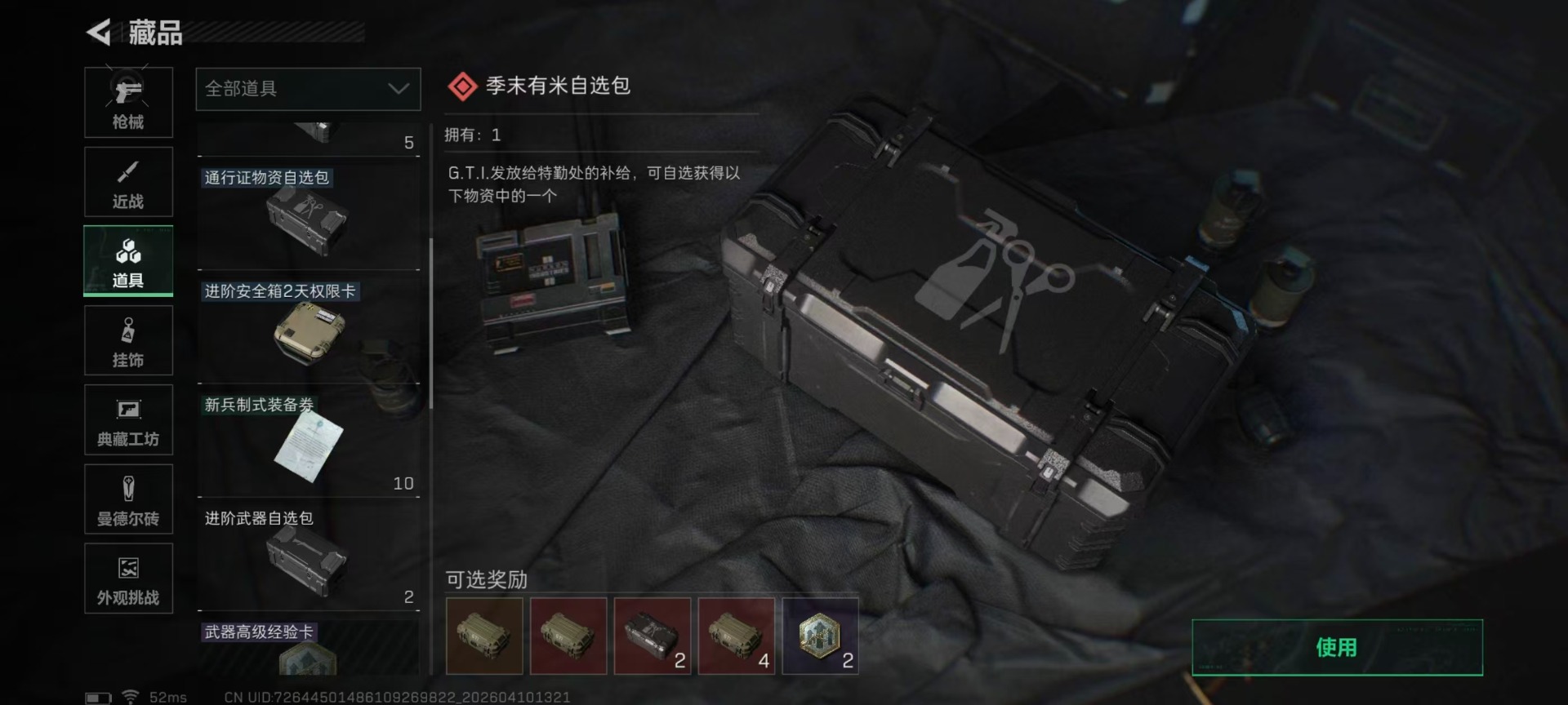 SJZQM498078三角洲行动账号详情图9