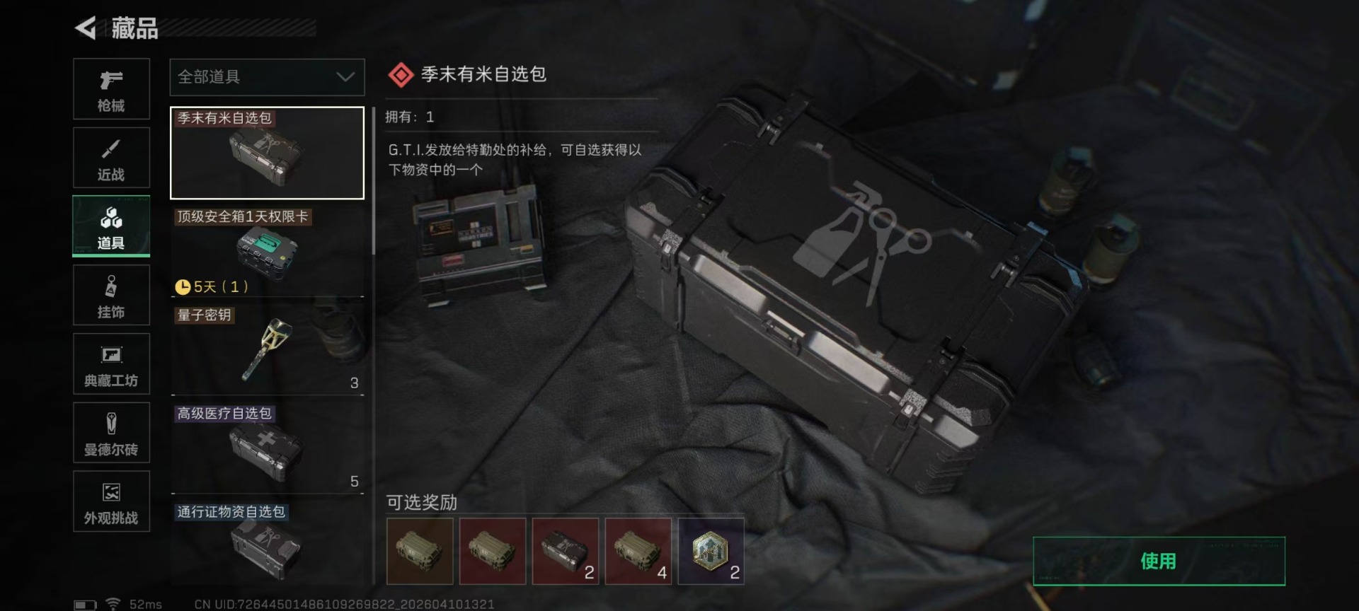 SJZQM498078三角洲行动账号详情图10