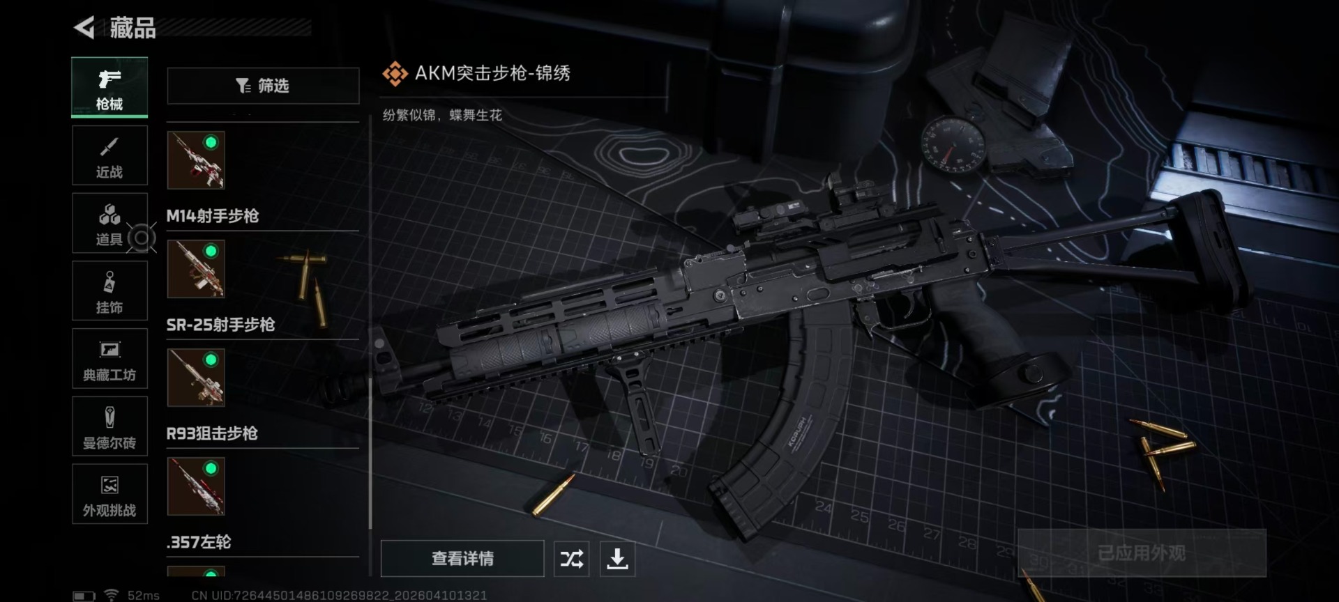 SJZQM498078三角洲行动账号详情图13