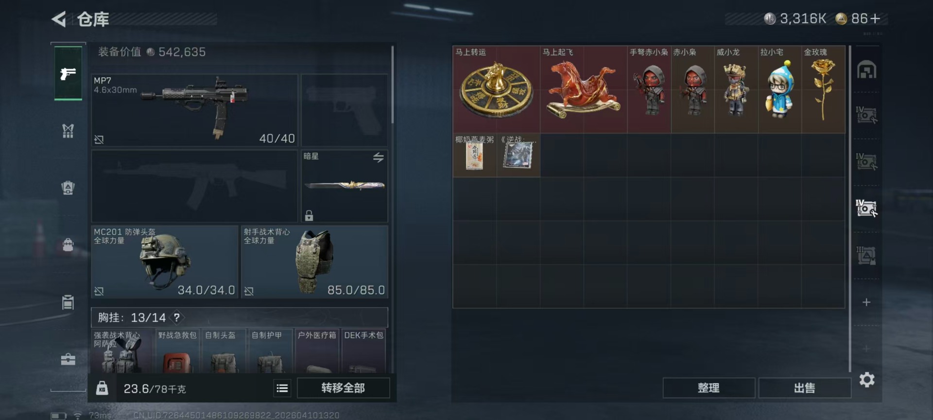 SJZQM498078三角洲行动账号详情图23