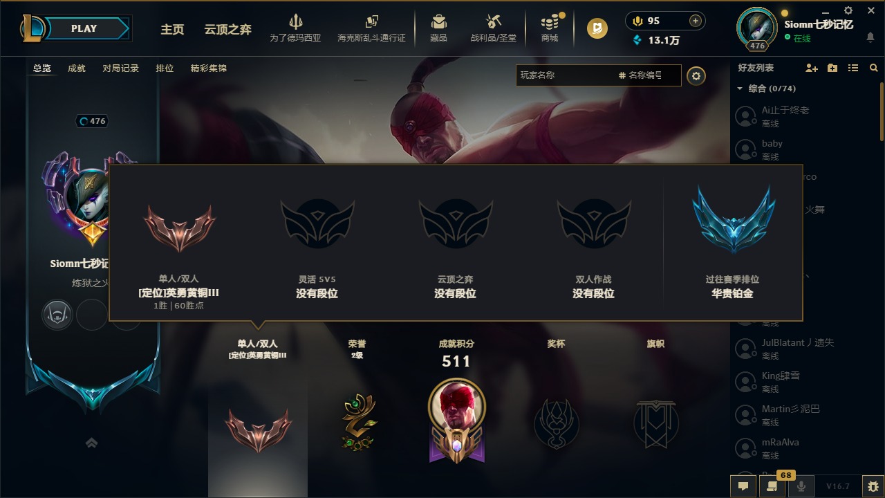 LOLQM430102英雄联盟账号详情图7