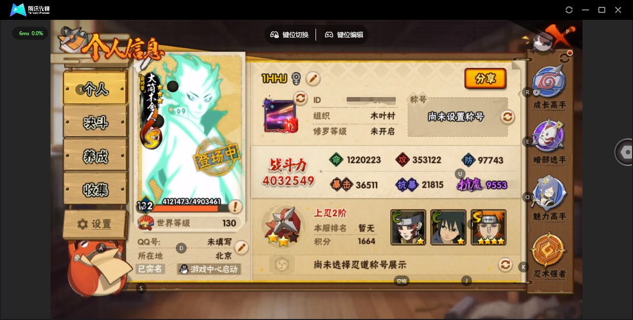 火影忍者账号安卓QQ[]V9 11S忍 27A忍 15通灵 403.2W战力 可二次 可修改实名 
【S级忍者】千手柱间「秽土转生」,大筒木舍人 「最终章」,自来也 「传说中的三忍」,漩涡鸣人 「暴怒·第六尾」,波风水门