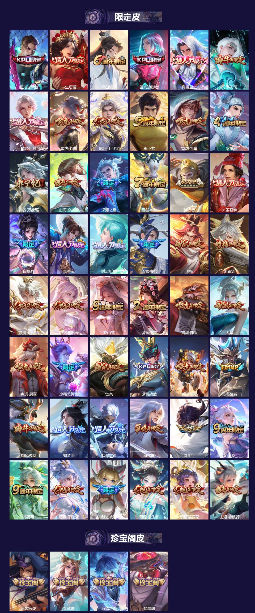 WZLX4306356王者荣耀账号详情图3 WZLX4306356王者荣耀账号详情图3