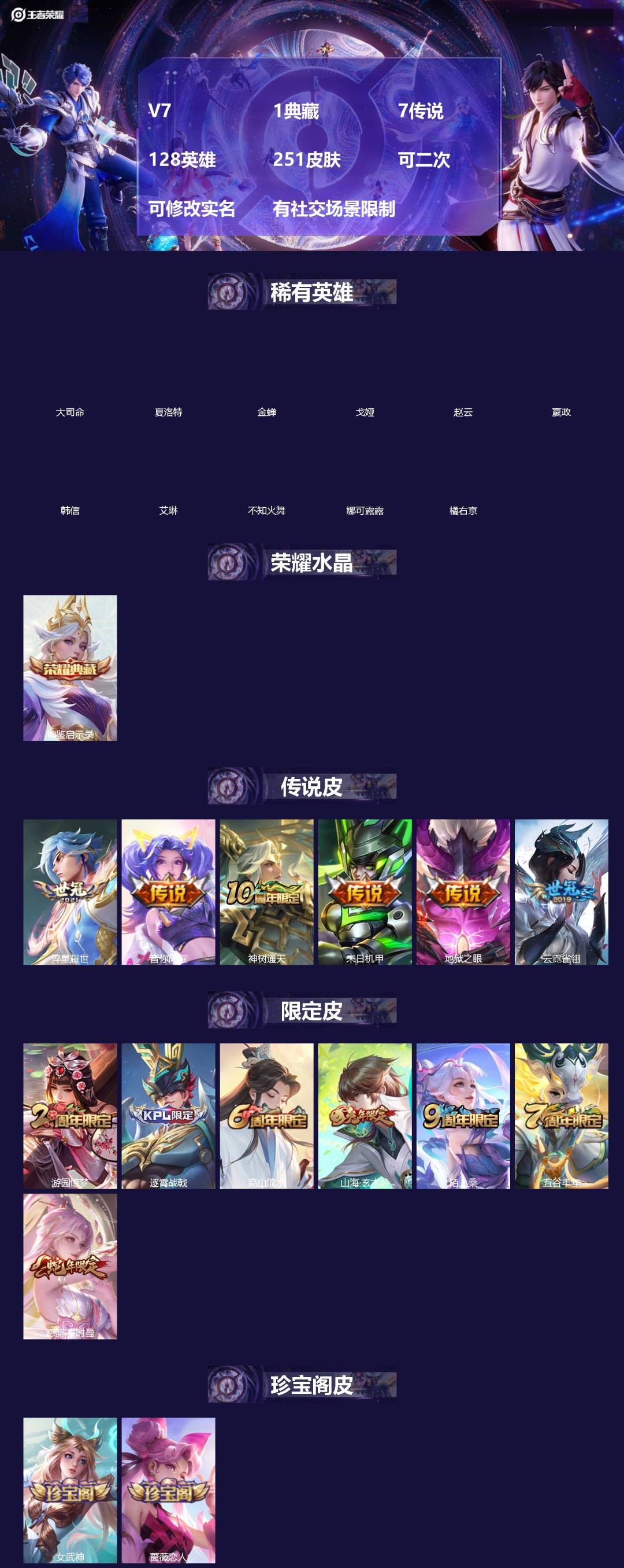王者荣耀账号苹果VX[]V7 1典藏 7传说 128英雄 251皮肤 可二次 可修改实名 有社交场景限制
【英雄全皮】孙权全皮,蚩奼全皮,影全皮,大禹全皮
【稀有英雄】大司命,嬴政(始皇帝),韩信(韩跳跳),夏洛特(夏师