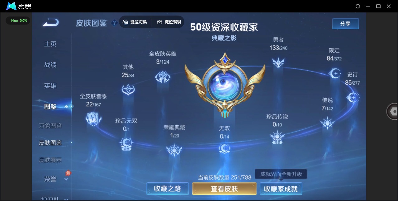 WZLX4306361王者荣耀账号详情图3 WZLX4306361王者荣耀账号详情图3