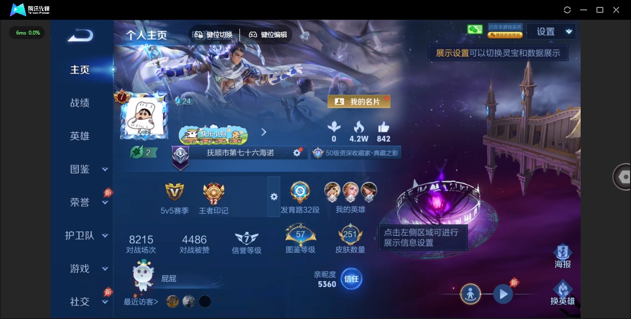 WZLX4306361王者荣耀账号详情图5 WZLX4306361王者荣耀账号详情图5