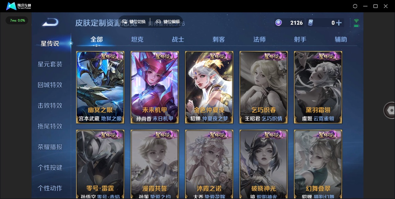 WZLX4306361王者荣耀账号详情图9 WZLX4306361王者荣耀账号详情图9