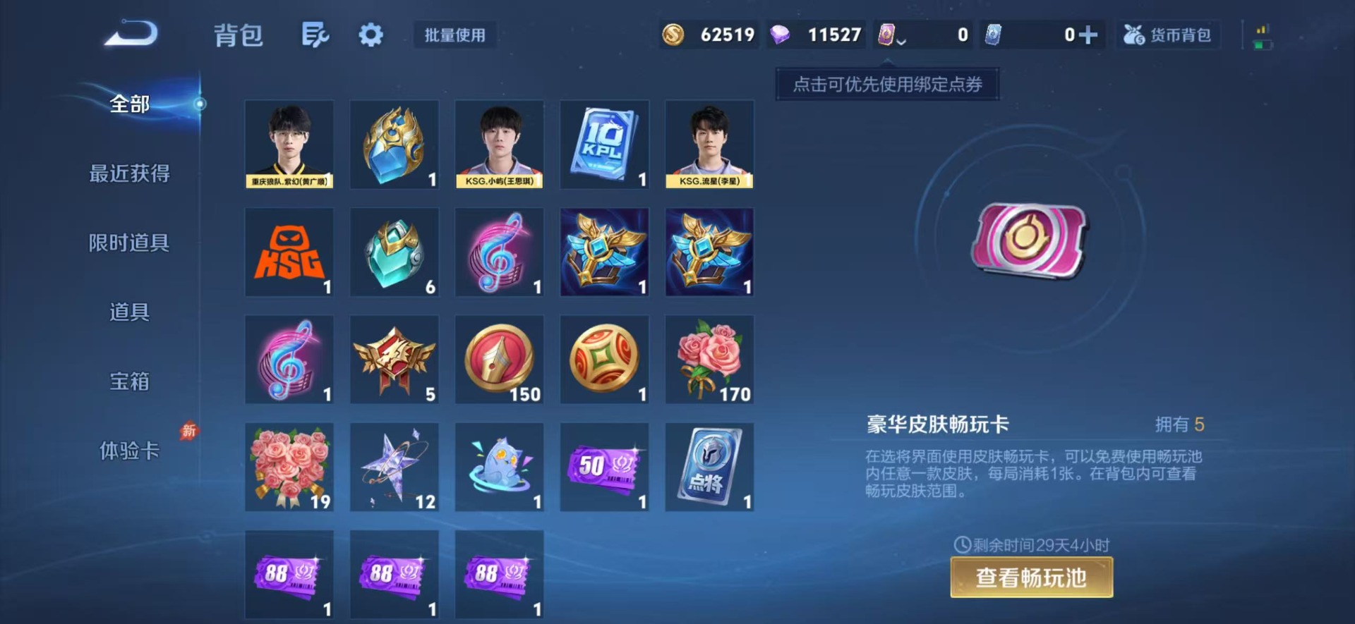 WZQM4307190王者荣耀账号详情图6