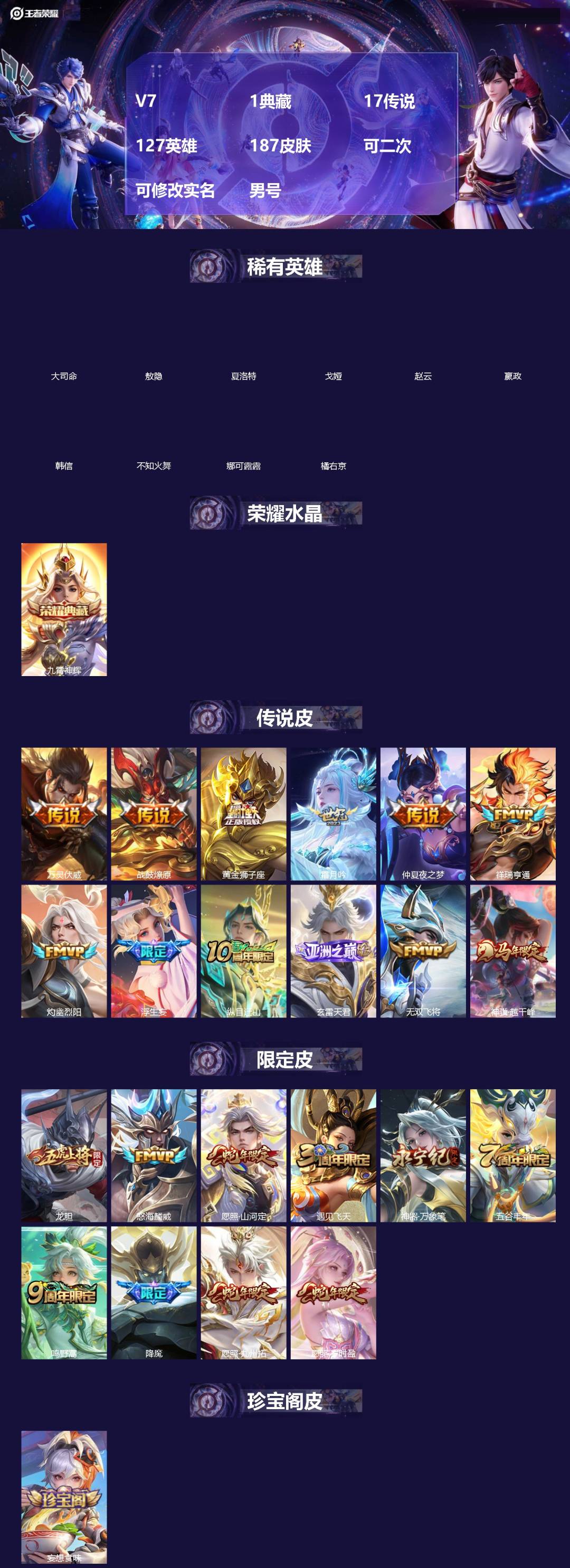 王者荣耀账号苹果QQV7 1典藏 17传说 127英雄 187皮肤 可二次 可修改实名 男号 
【英雄全皮】大禹全皮
【