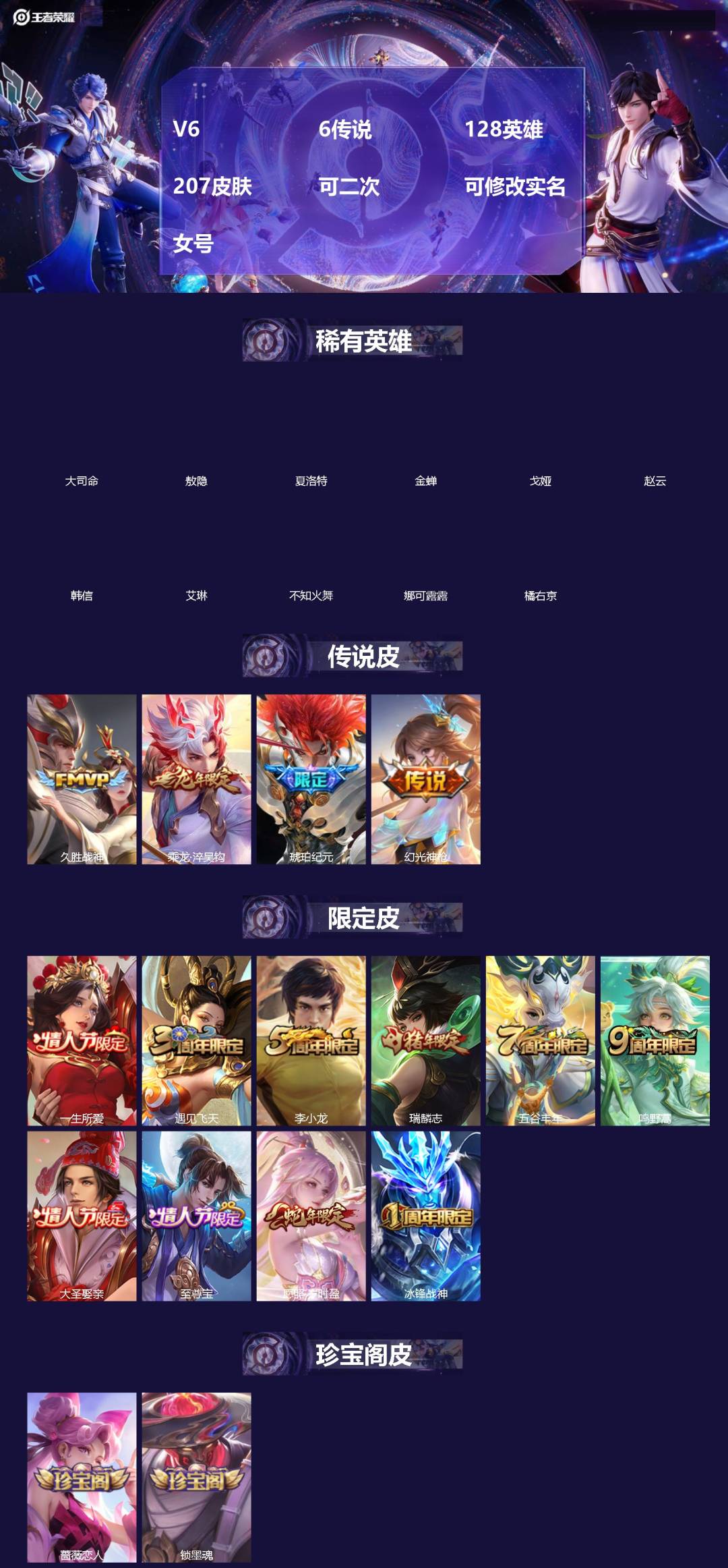 王者荣耀账号苹果QQ[18715191]V6 6传说 128英雄 207皮肤 可二次 可修改实名 女号 
【英雄全皮】苍
