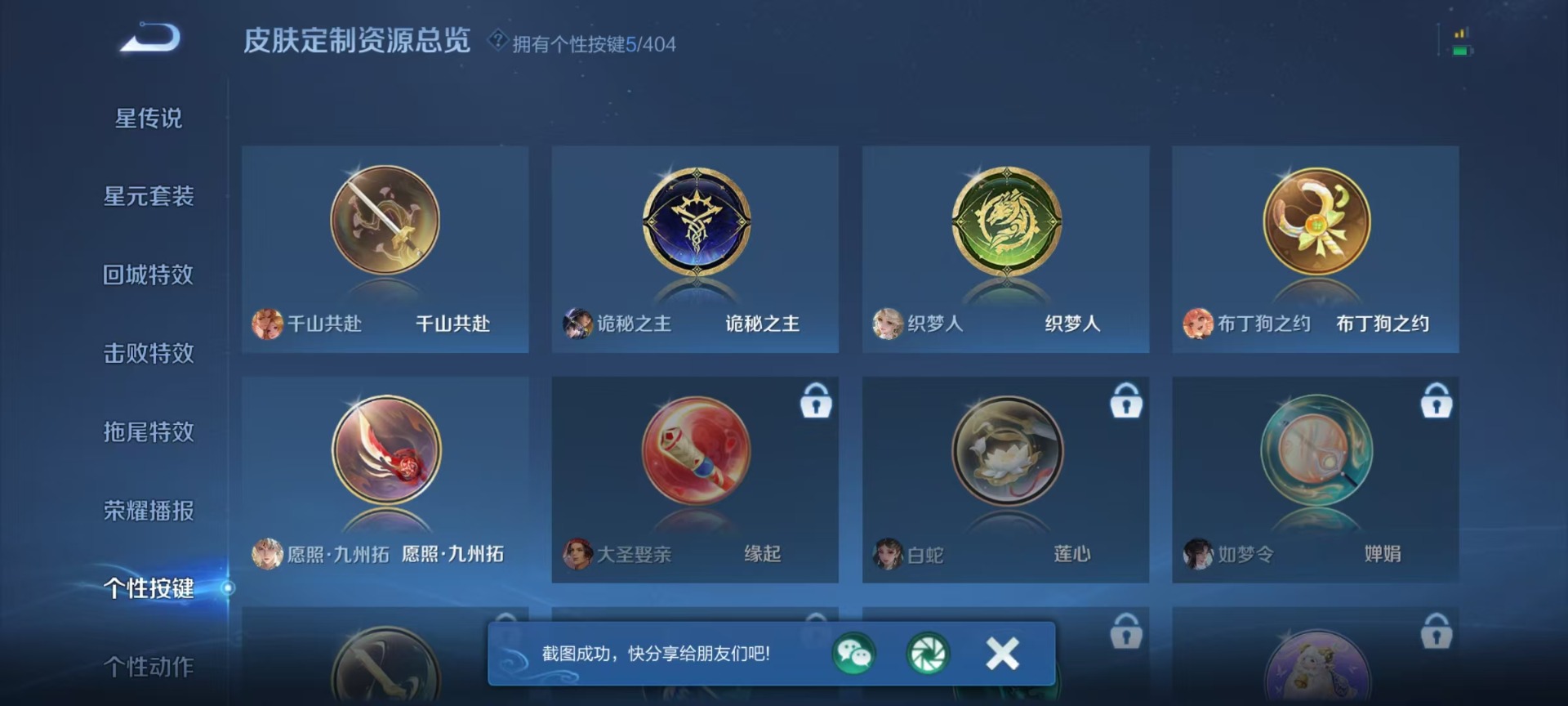 WZQM4307429王者荣耀账号详情图6