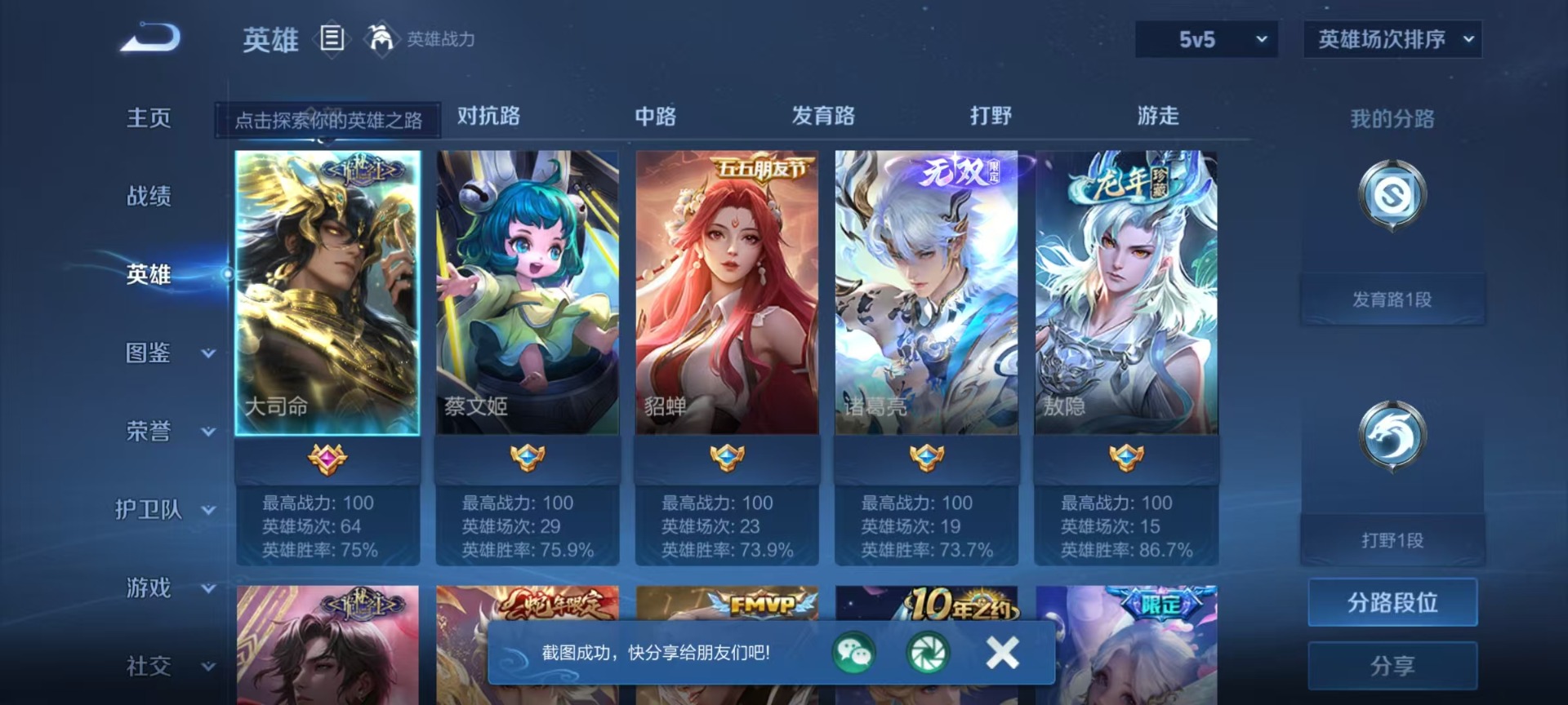 WZQM4307429王者荣耀账号详情图8