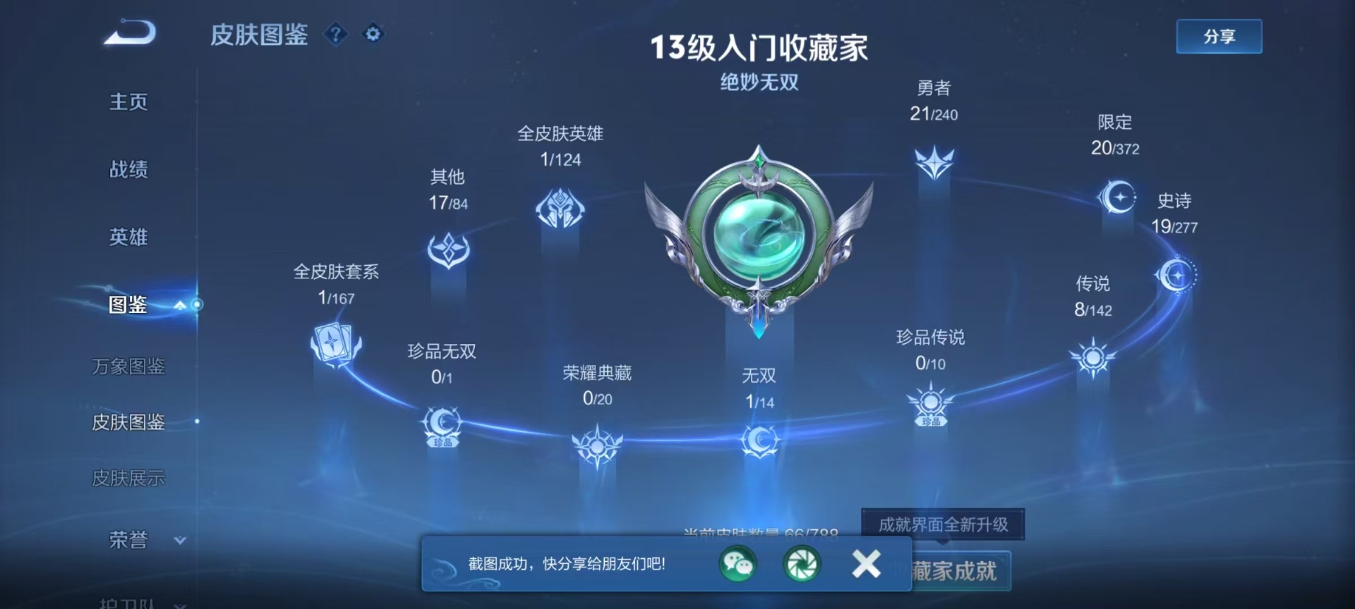 WZQM4307429王者荣耀账号详情图9