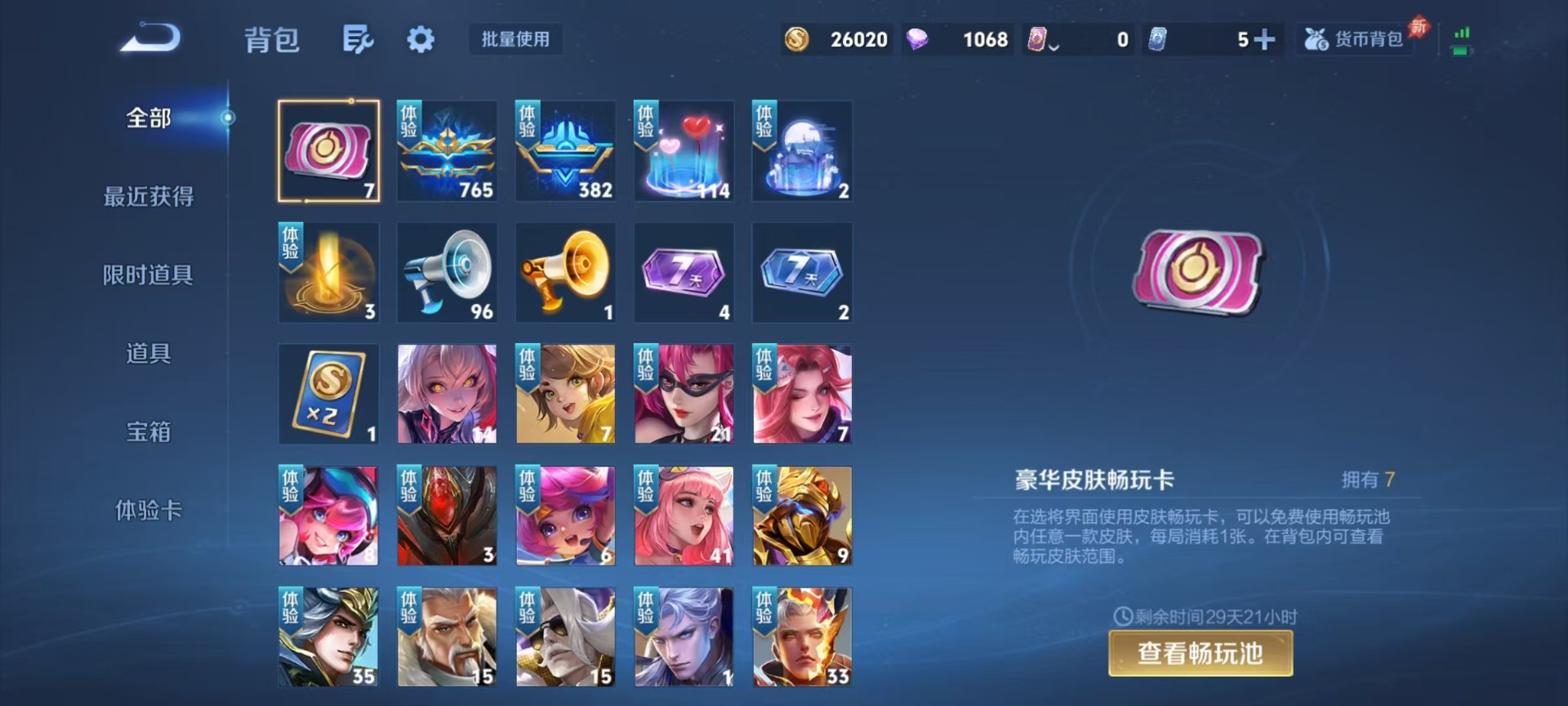 WZQM4307429王者荣耀账号详情图13