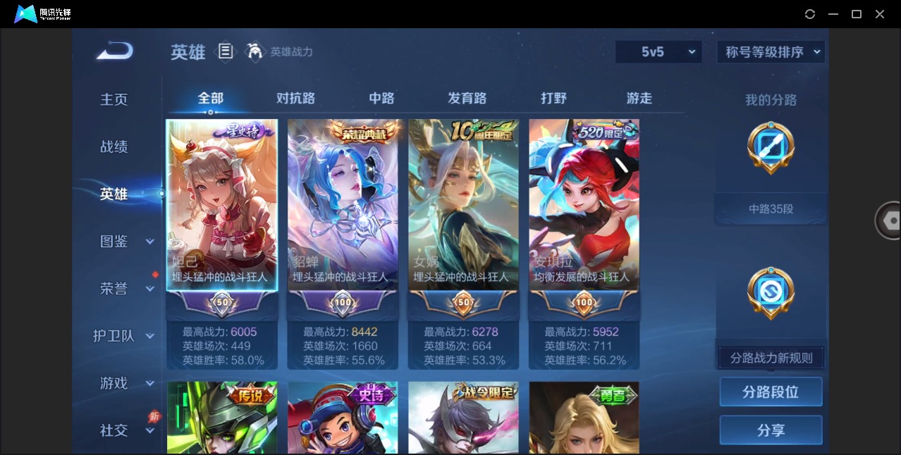 WZQM4307620王者荣耀账号详情图5