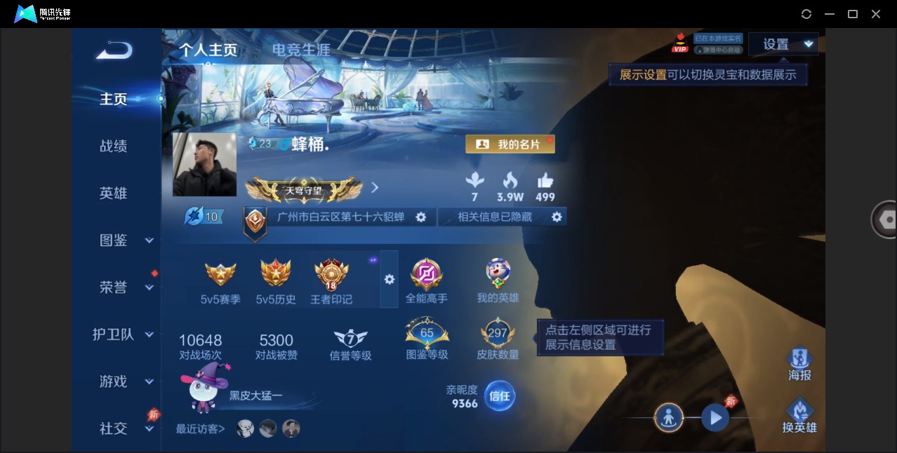 WZLX4321359王者荣耀账号详情图3