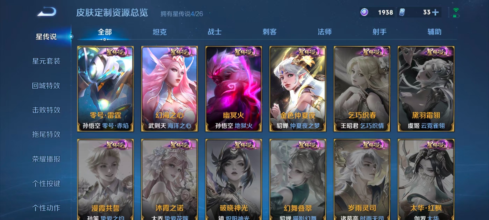 WZLX4306441王者荣耀账号详情图10