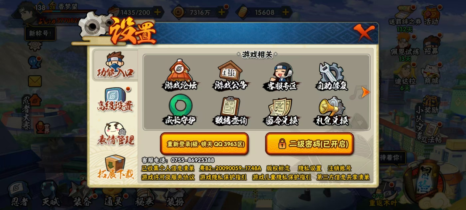 HYLX429939火影忍者账号详情图17