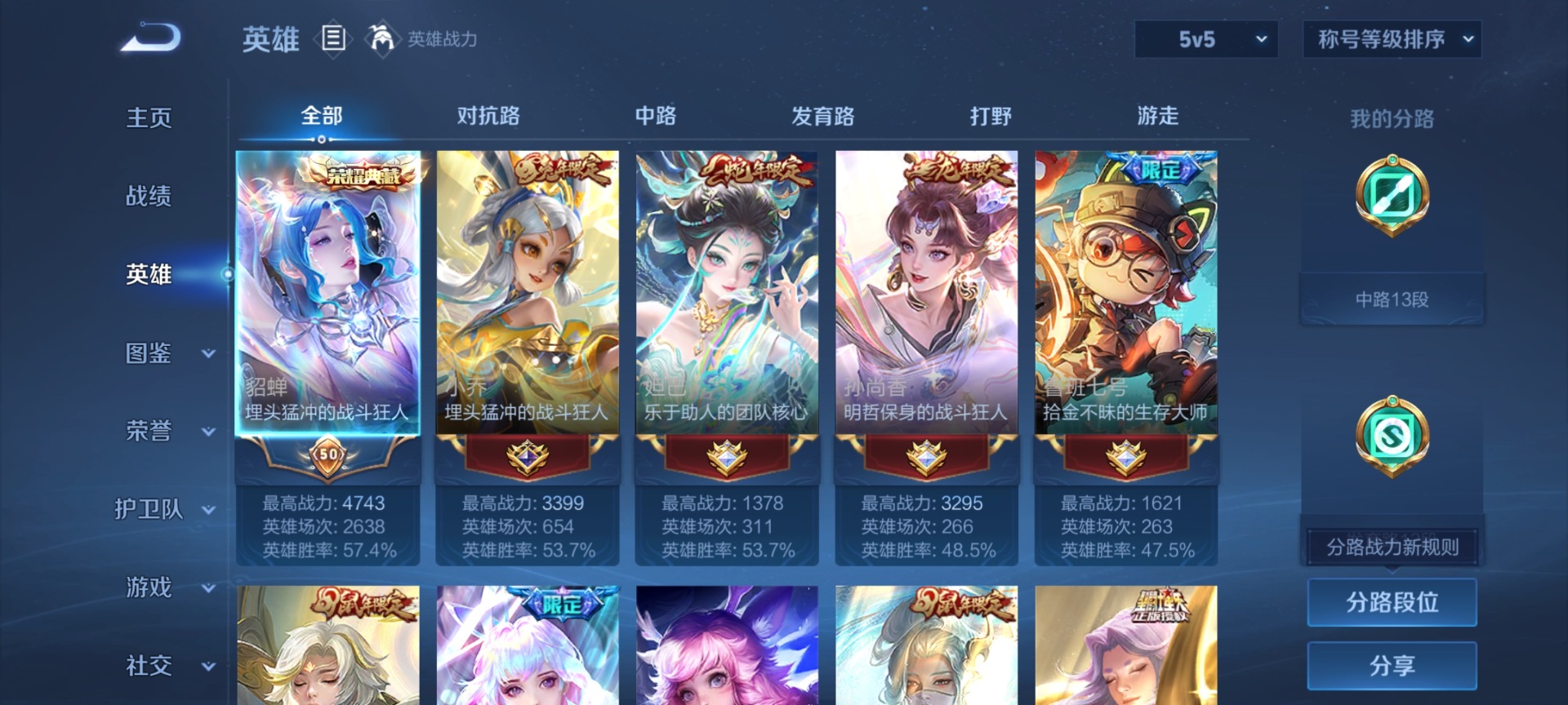 WZQM4306475王者荣耀账号详情图5