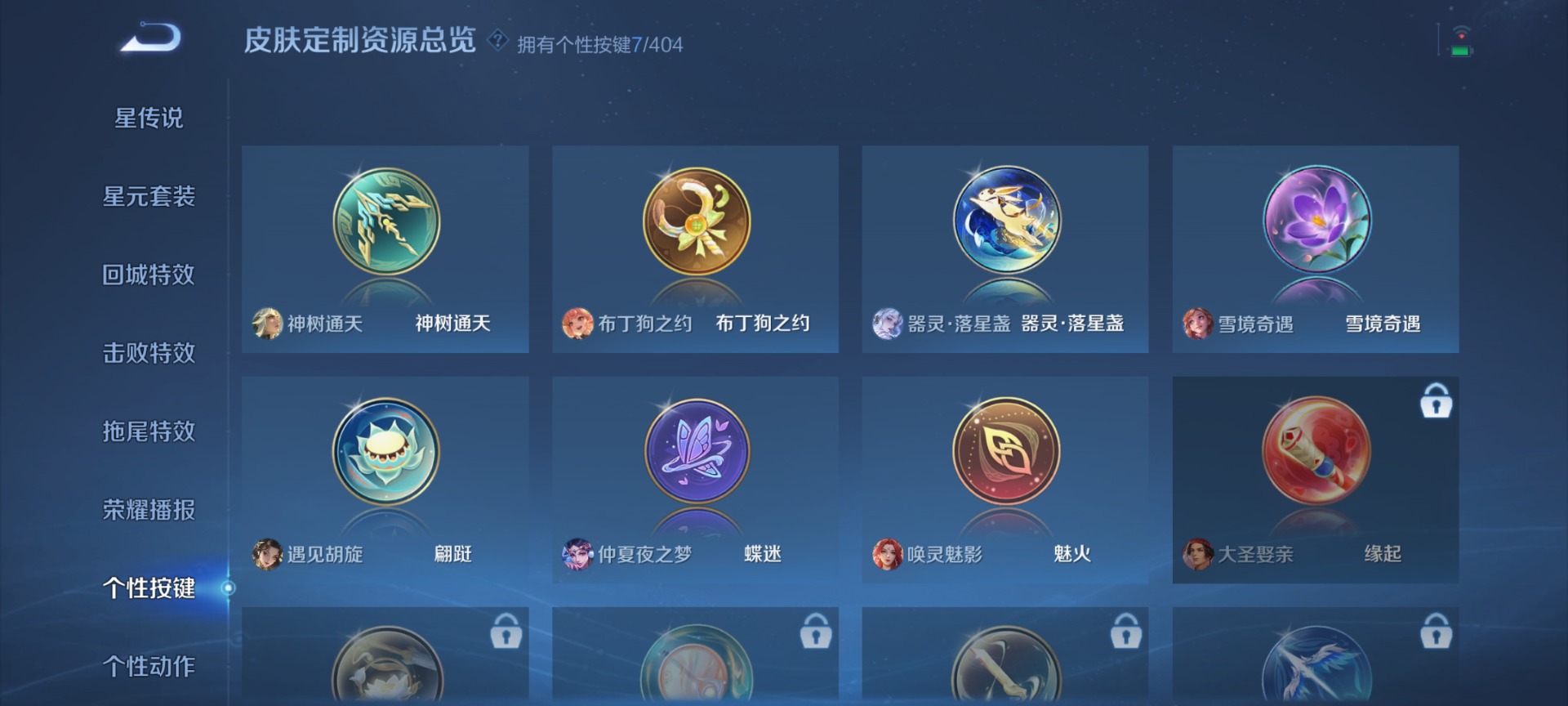 WZLX4334301王者荣耀账号详情图13