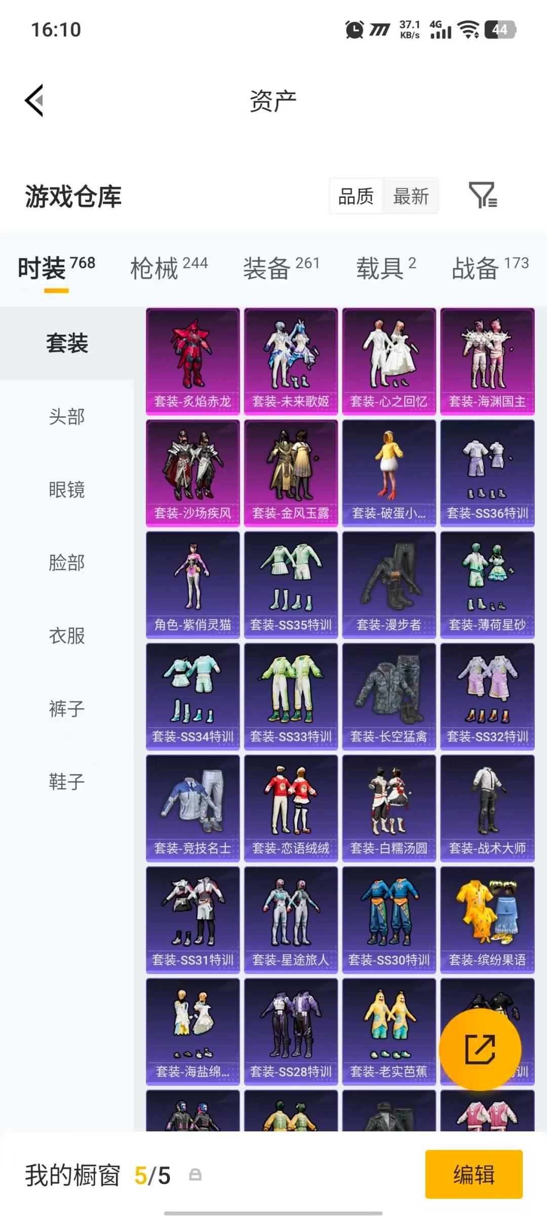 HPQM4173944和平精英账号详情图9