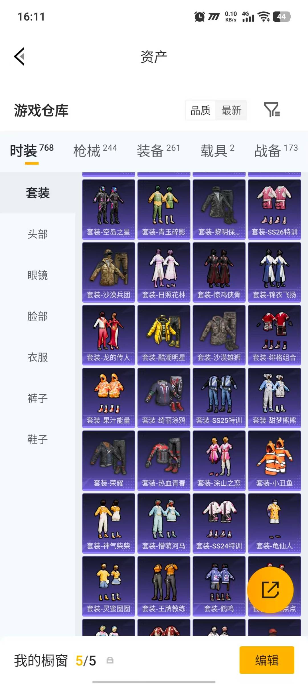 HPQM4173944和平精英账号详情图10