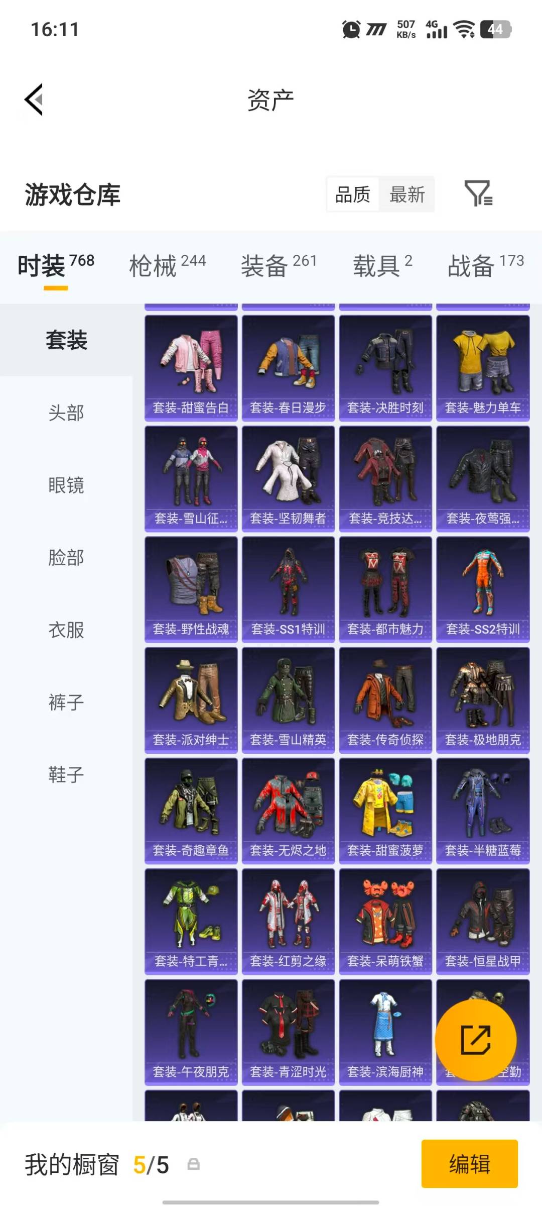 HPQM4173944和平精英账号详情图14