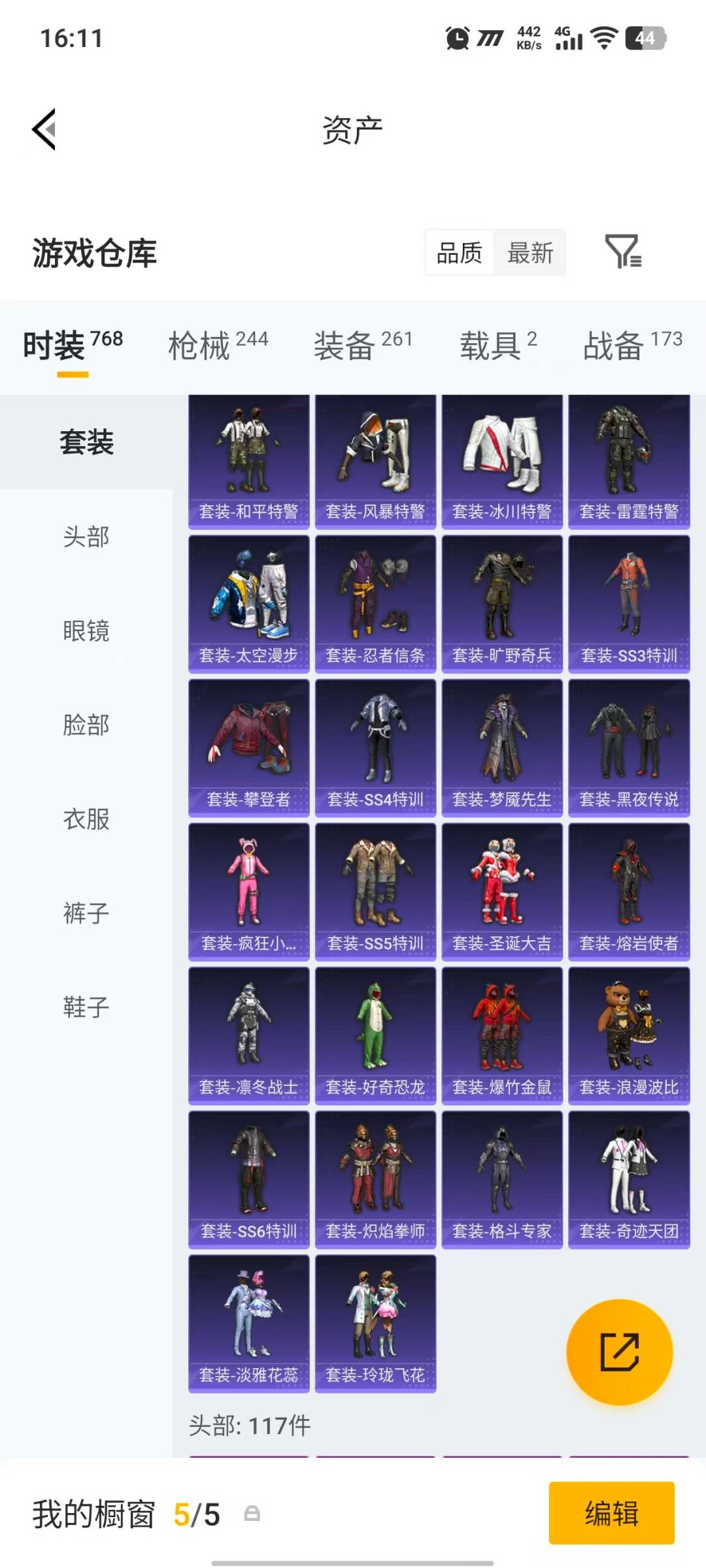 HPQM4173944和平精英账号详情图15