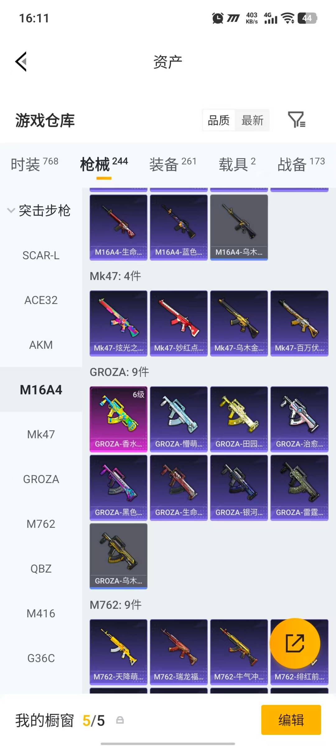 HPQM4173944和平精英账号详情图17