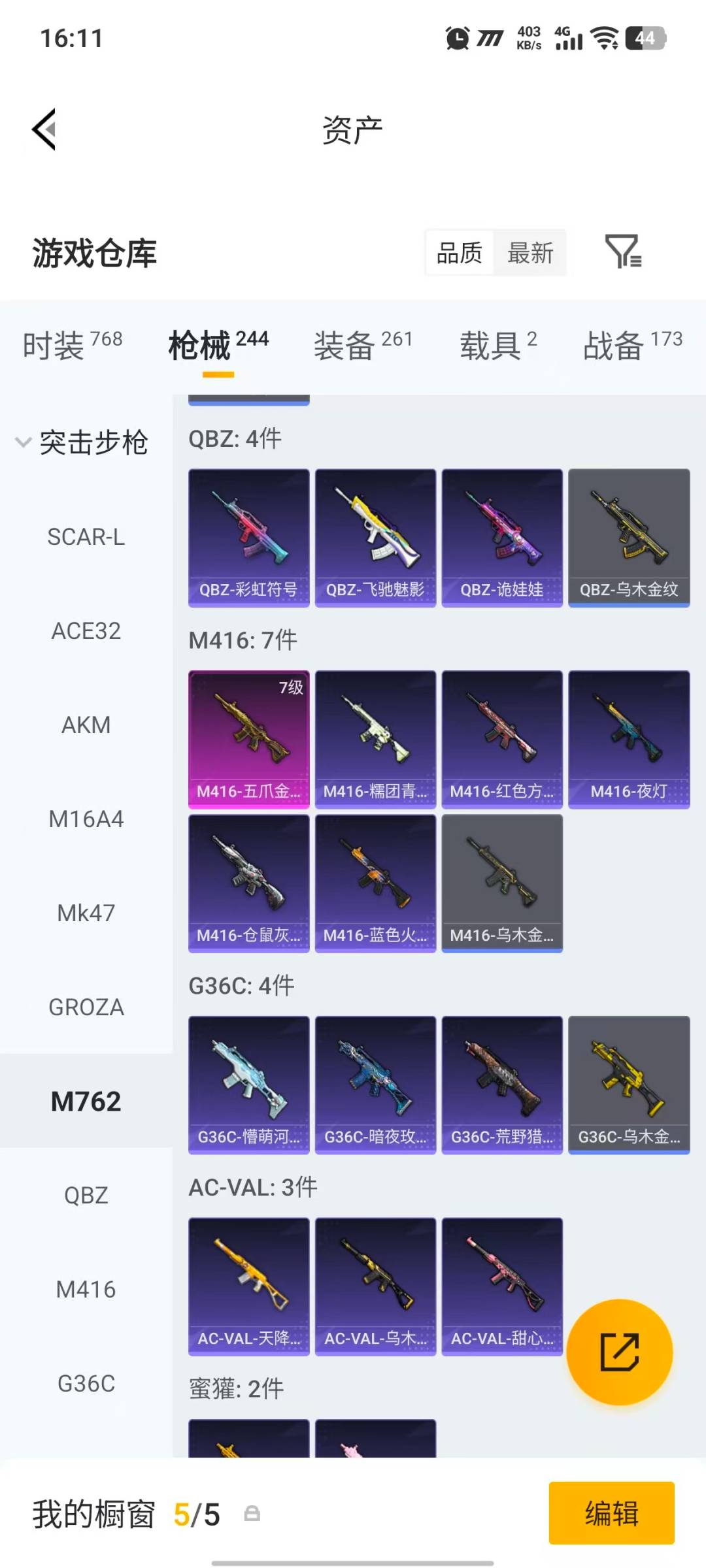 HPQM4173944和平精英账号详情图18