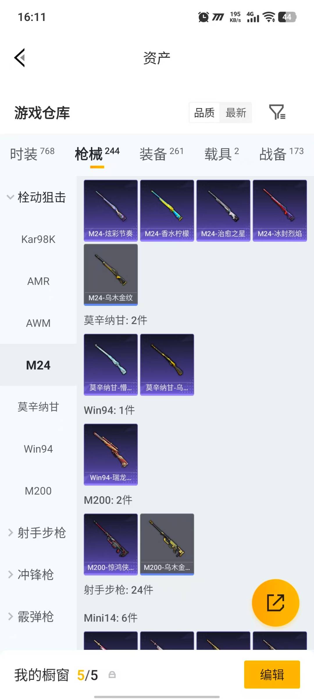 HPQM4173944和平精英账号详情图20