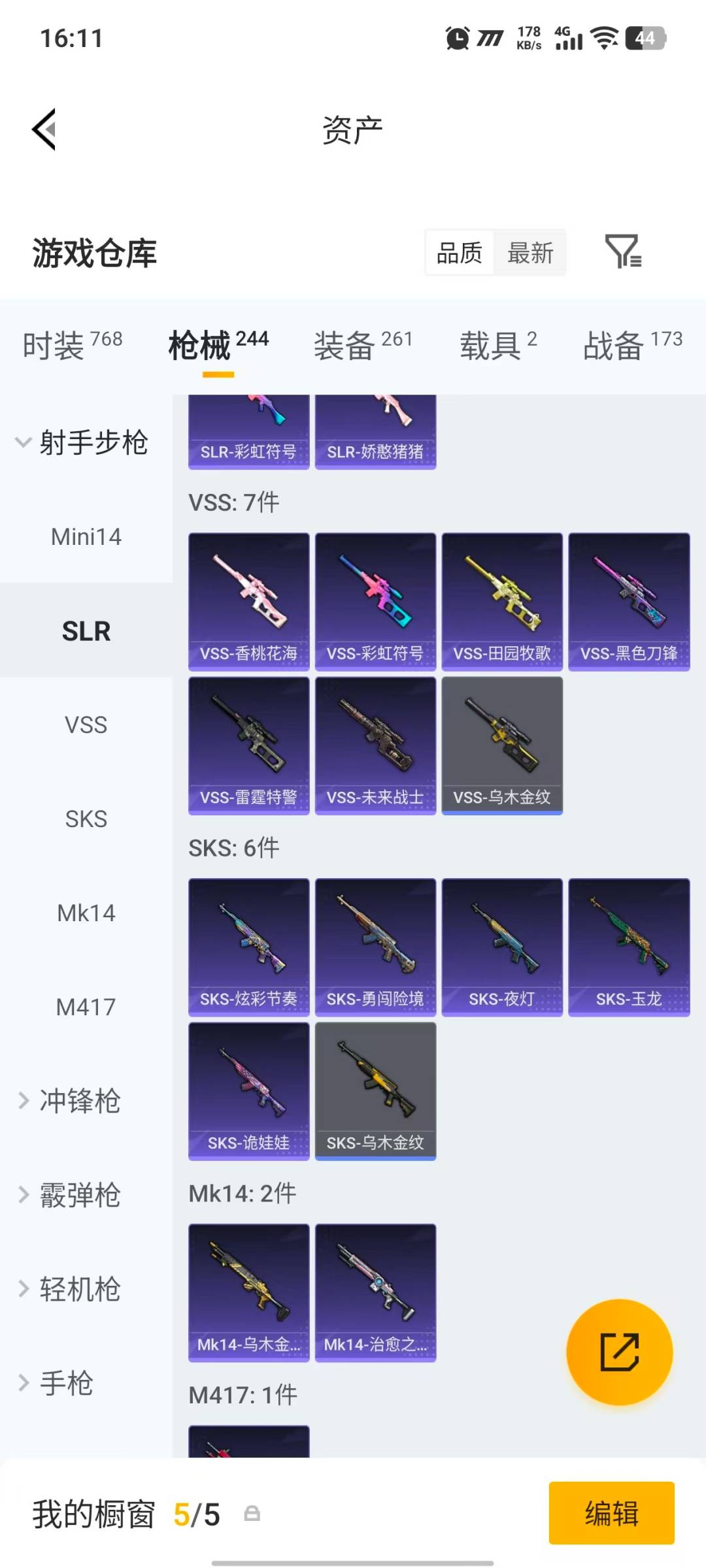 HPQM4173944和平精英账号详情图21