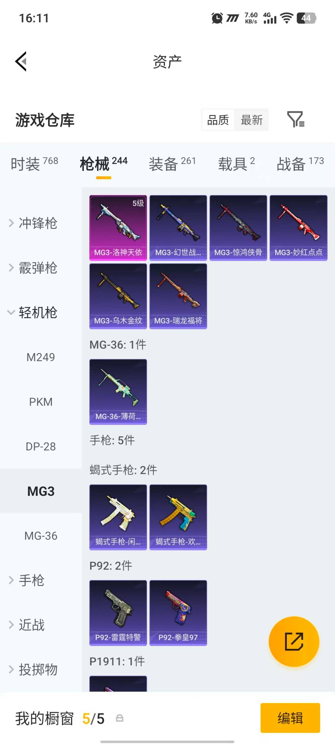 HPQM4173944和平精英账号详情图25