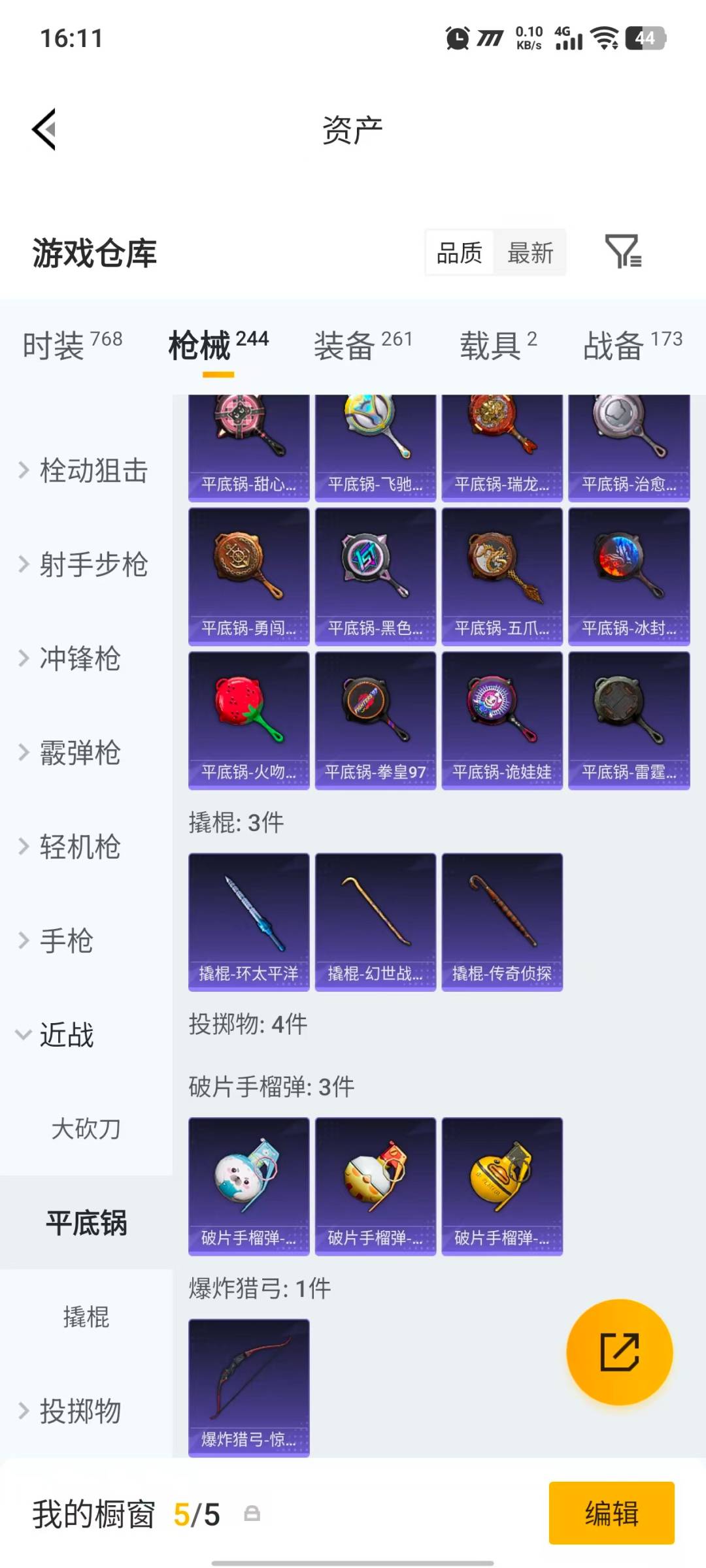 HPQM4173944和平精英账号详情图26