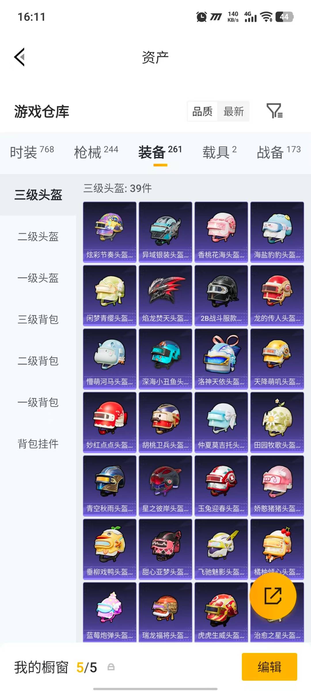 HPQM4173944和平精英账号详情图27