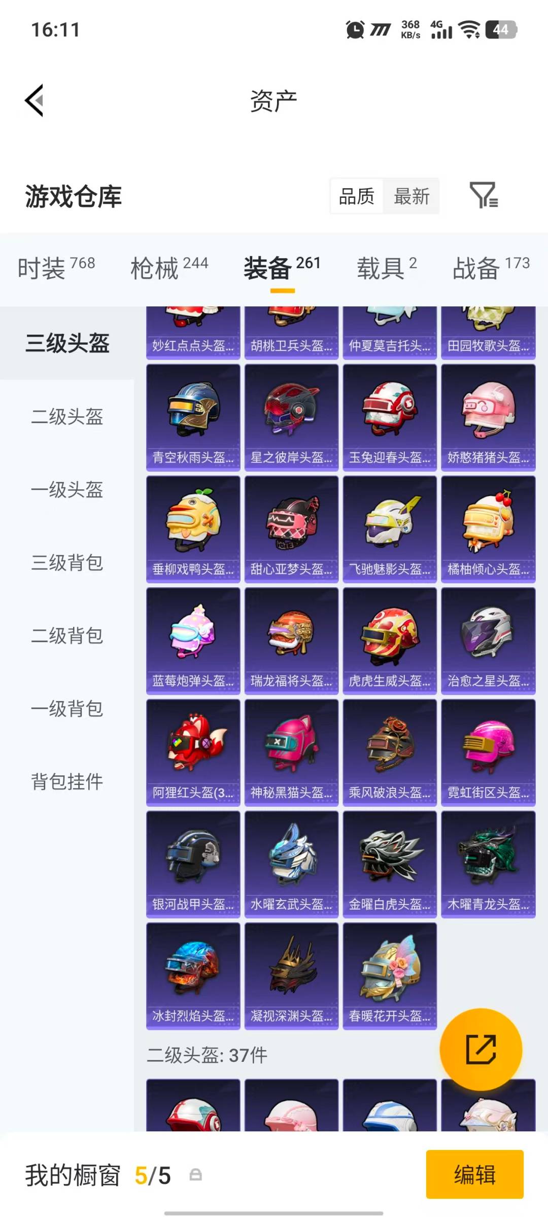 HPQM4173944和平精英账号详情图28