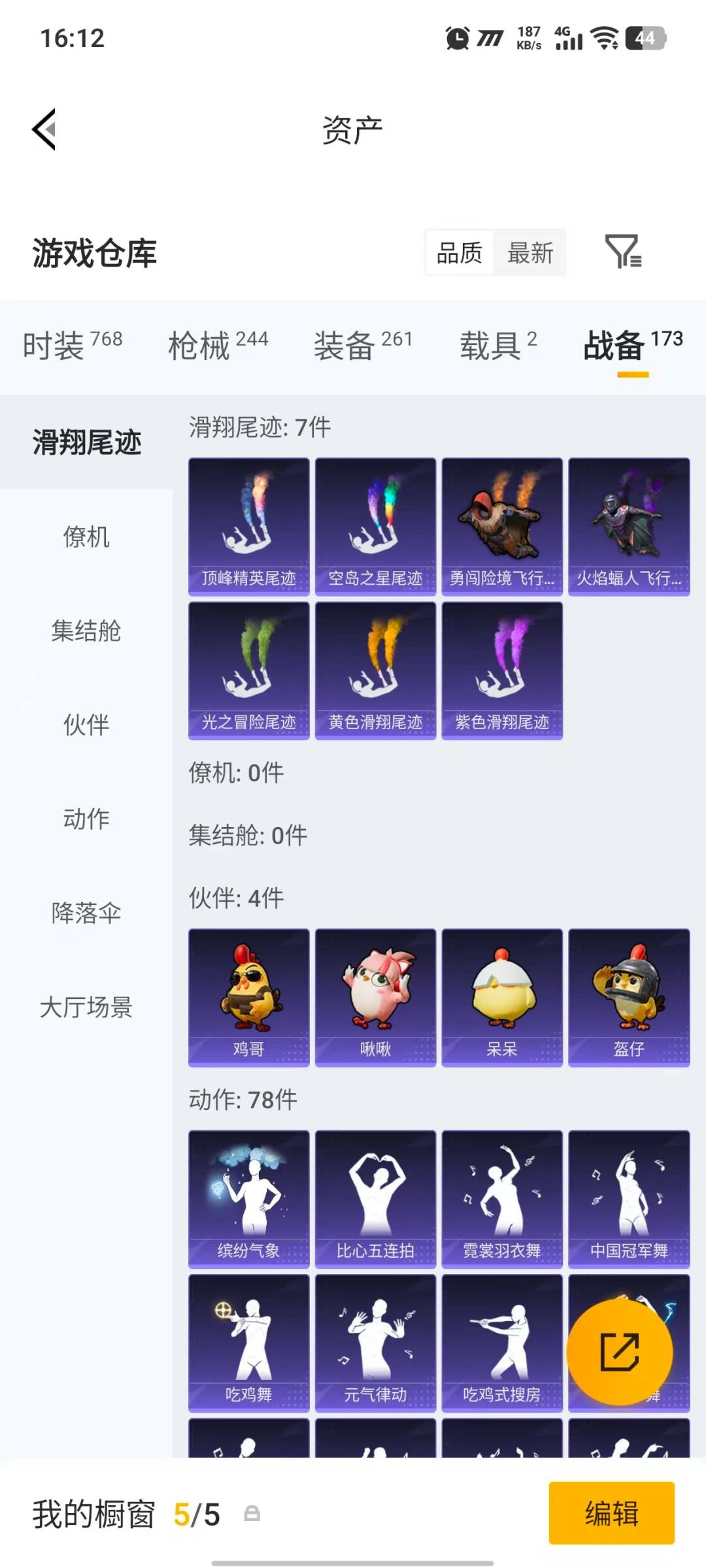 HPQM4173944和平精英账号详情图32