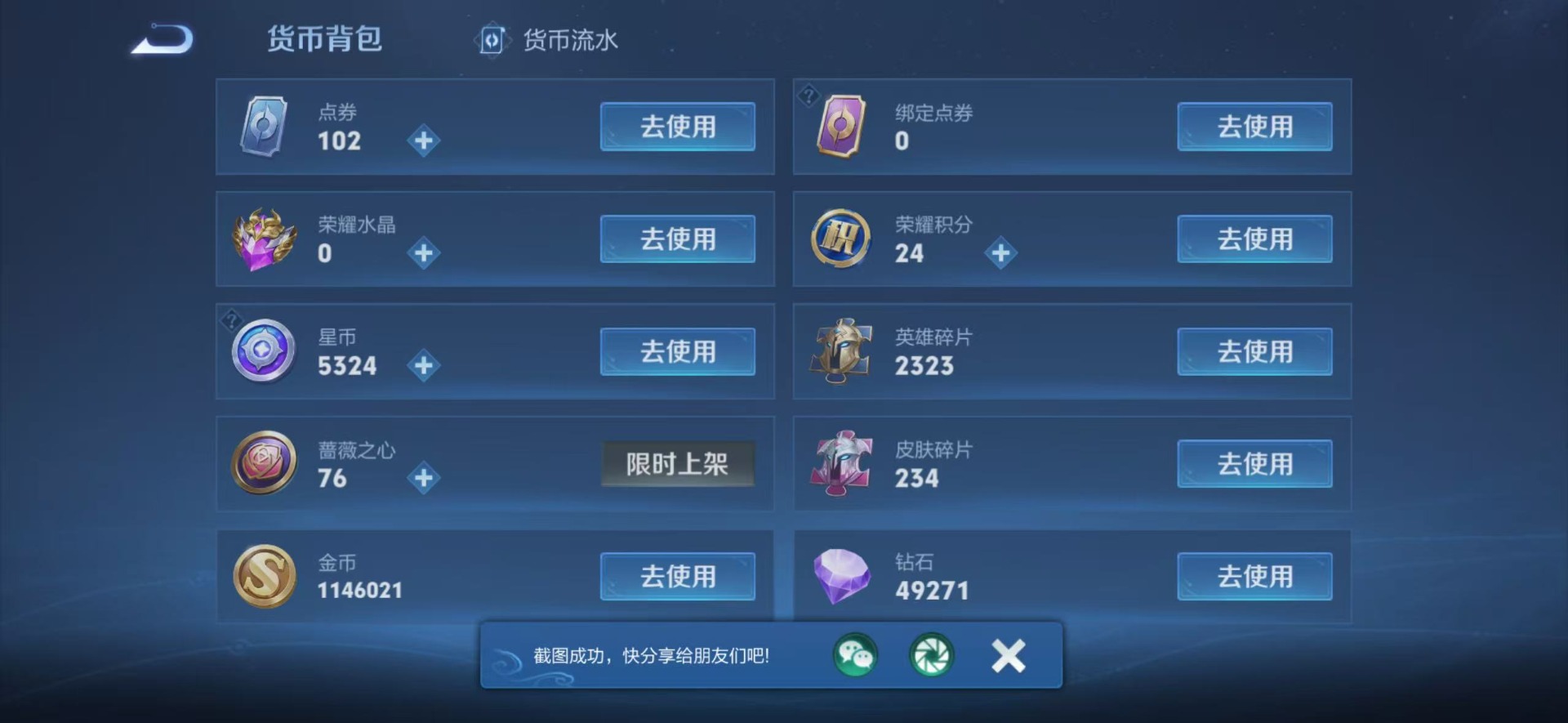 WZLX4306505王者荣耀账号详情图6