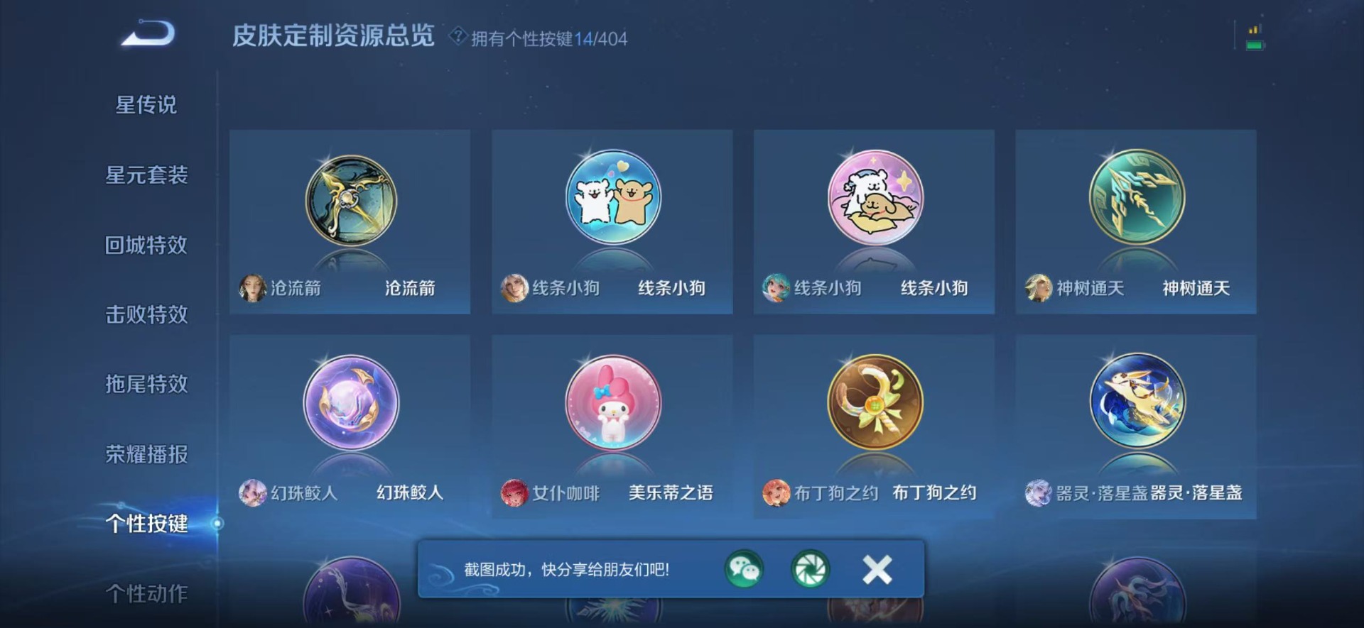 WZLX4306505王者荣耀账号详情图9