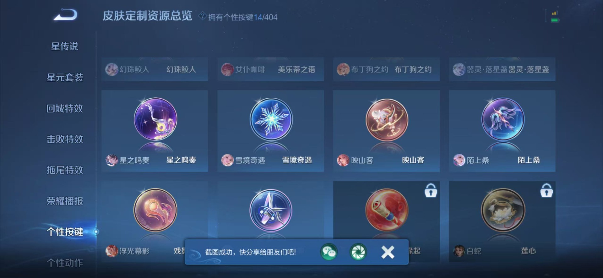 WZLX4306505王者荣耀账号详情图10