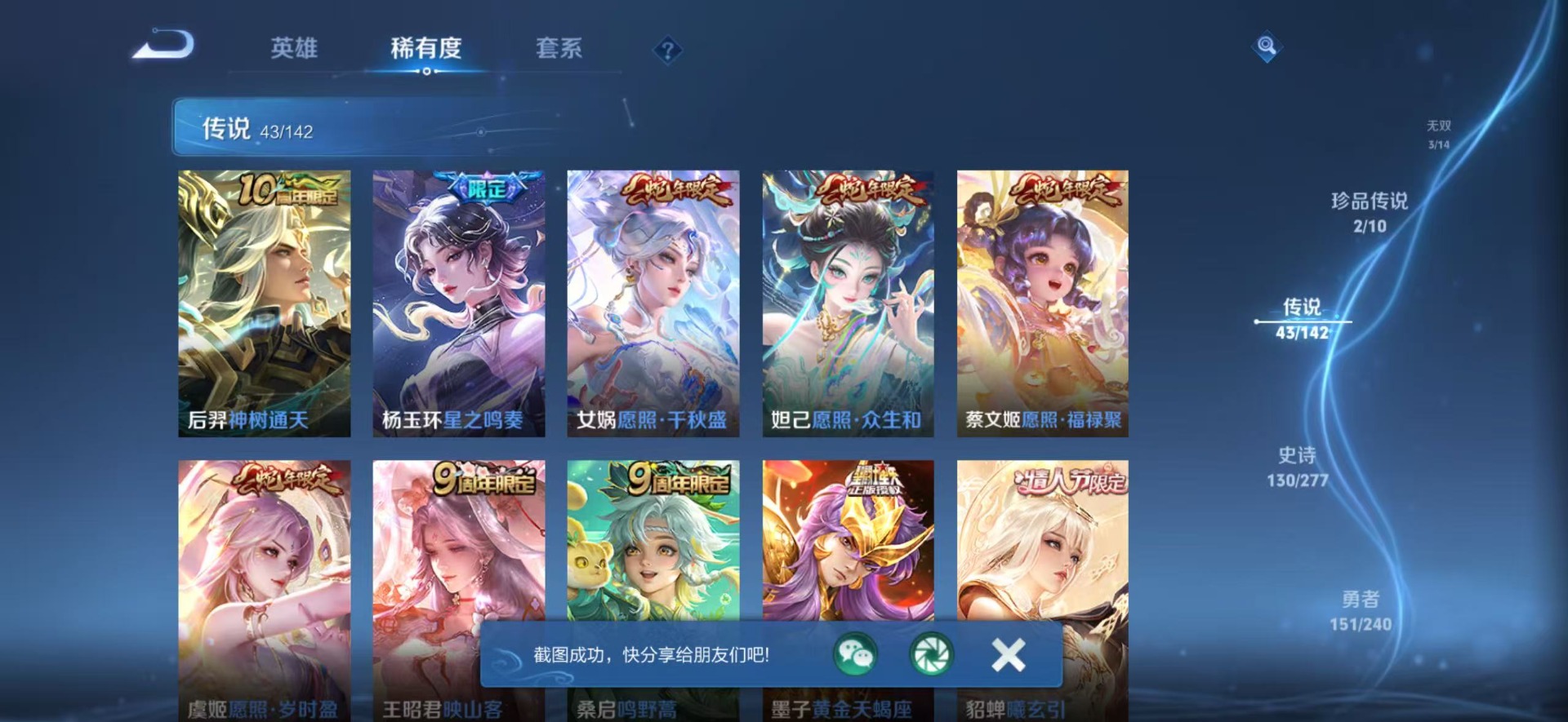 WZLX4306505王者荣耀账号详情图15