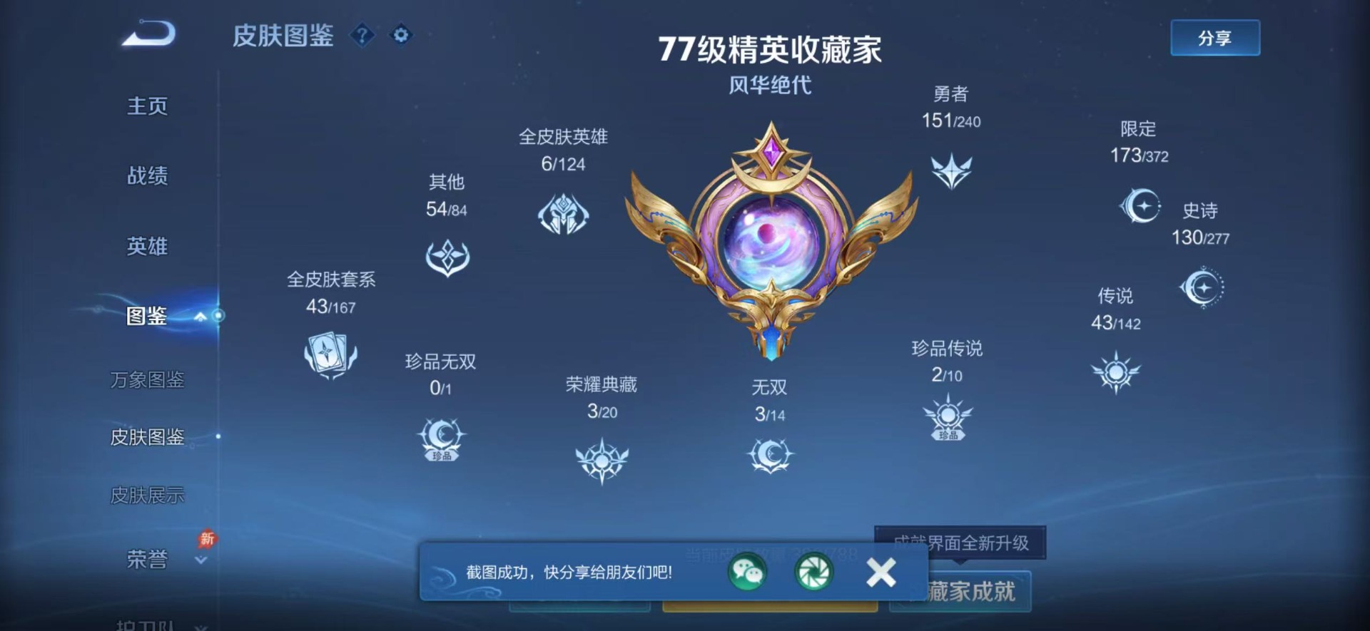 WZLX4306505王者荣耀账号详情图13