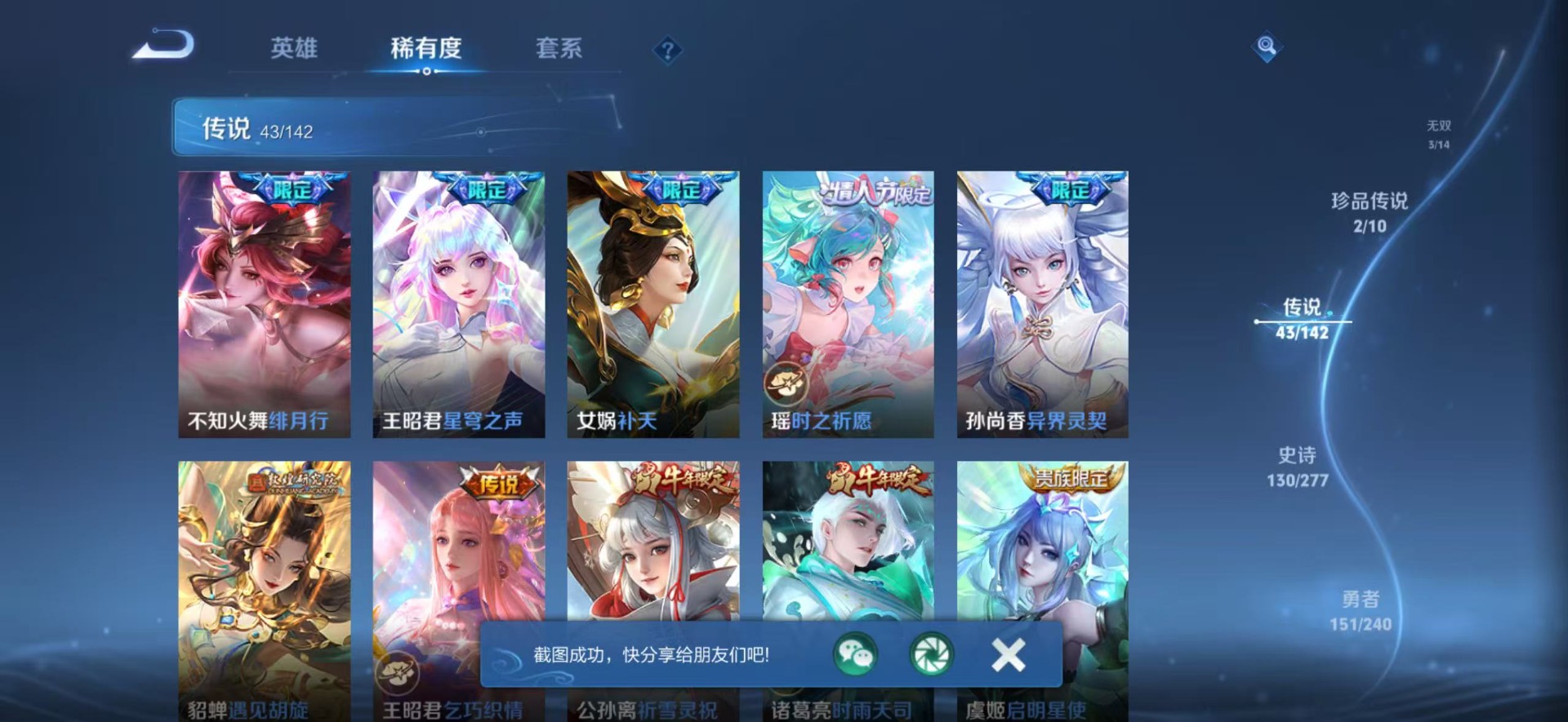 WZLX4306505王者荣耀账号详情图17