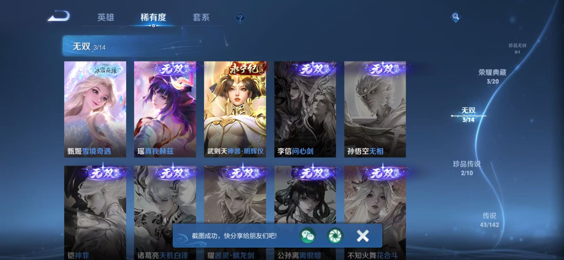 WZLX4306505王者荣耀账号详情图21