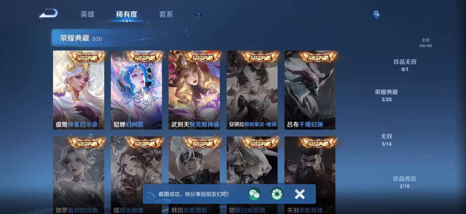 WZLX4306505王者荣耀账号详情图22