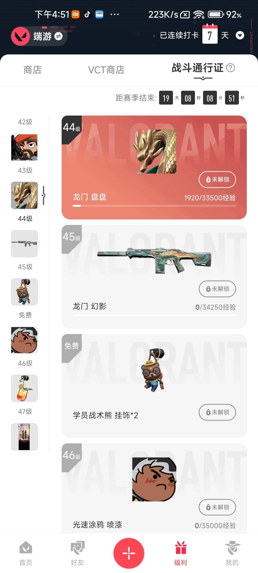 WWQLX431380无畏契约账号详情图6 WWQLX431380无畏契约账号详情图6