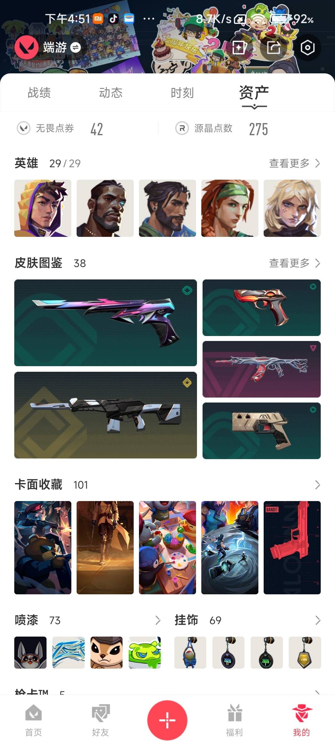 WWQLX433690无畏契约账号详情图4